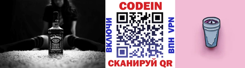 Кодеин напиток Lean (лин) закладки Собинка